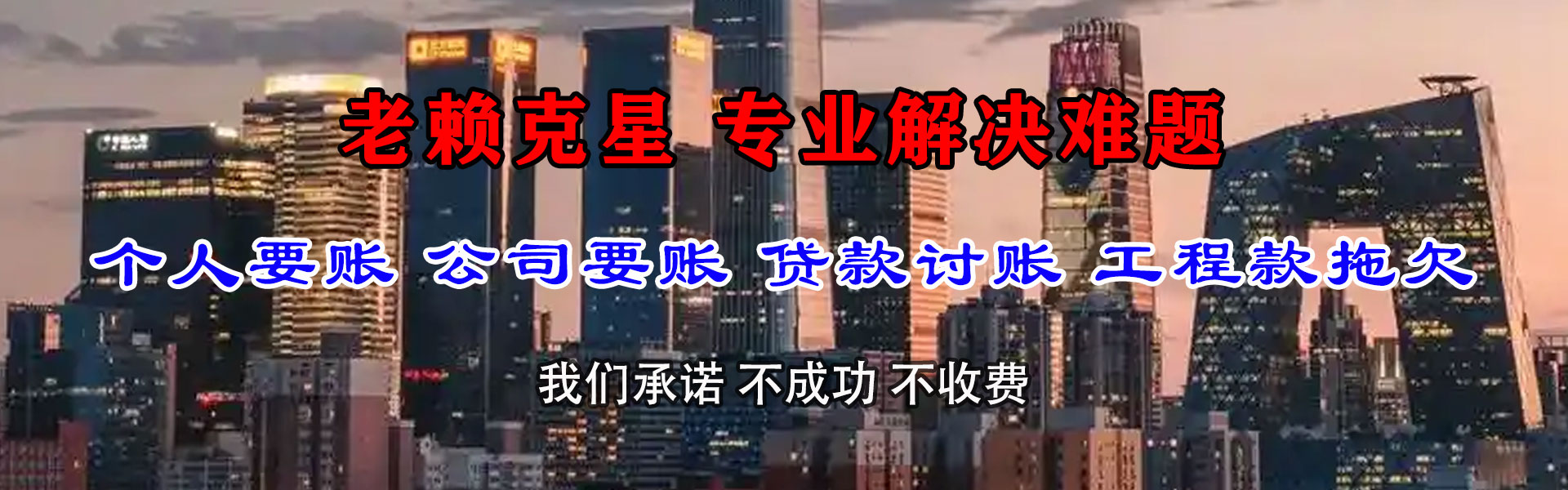 鼎湖追债公司